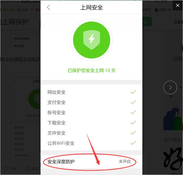 手机QQ浏览器安全检测在哪里关闭_手机QQ浏览器安全检测关闭方法