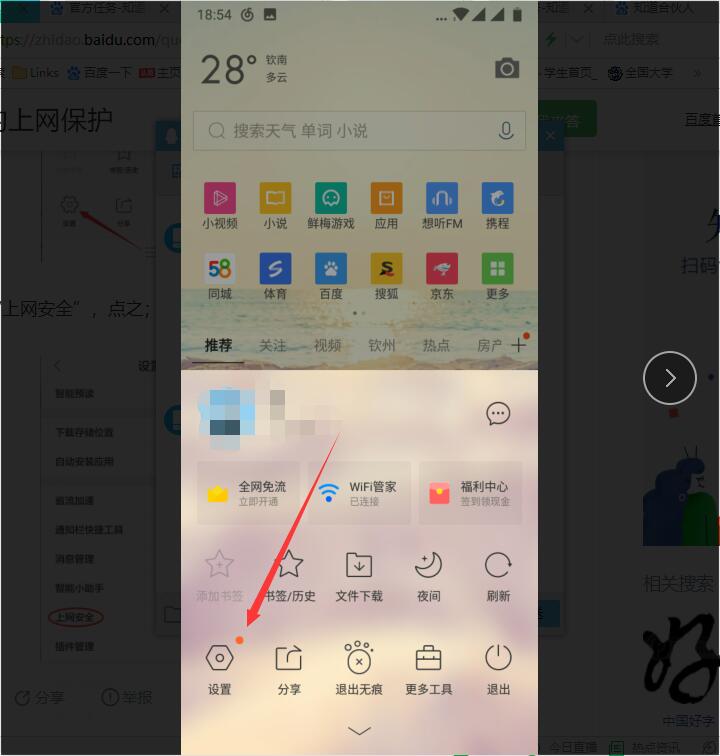 手机QQ浏览器安全检测在哪里关闭_手机QQ浏览器安全检测关闭方法