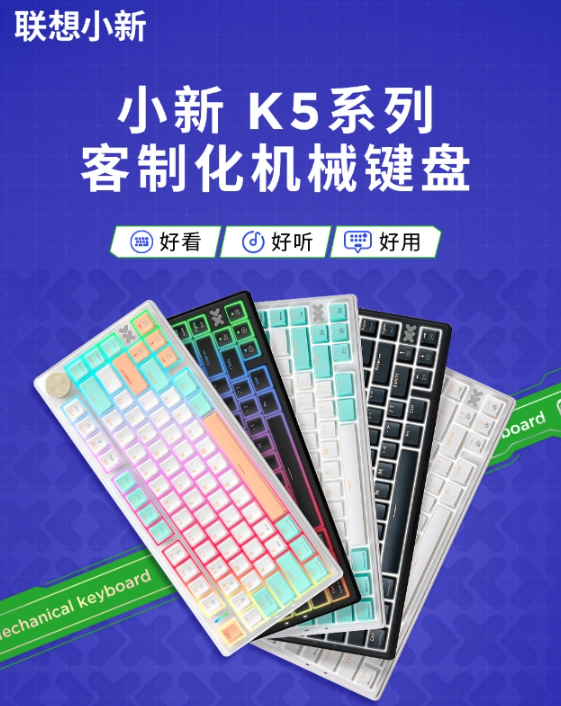 联想小新K5客制化键盘惊艳亮相上海装备节,即将上市引期待