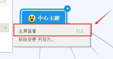 mindmanager开启全屏模式的方法介绍