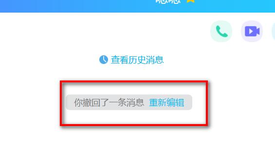 企业QQ中进行撤回消息的操作教程