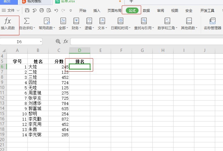 WPS表格技巧之不改变名单顺序快速排名 WPS表格不改变名单顺序快速排名的方法