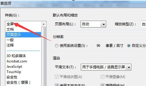 Adobe Acrobat Pro9怎么设置全屏背景颜色 Adobe Acrobat Pro9设置全屏背景颜色的方法