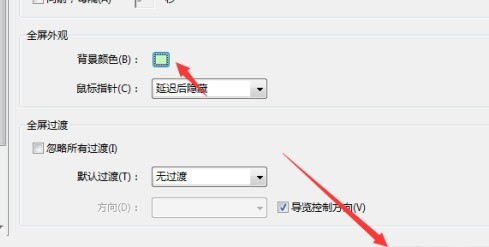 Adobe Acrobat Pro9怎么设置全屏背景颜色 Adobe Acrobat Pro9设置全屏背景颜色的方法