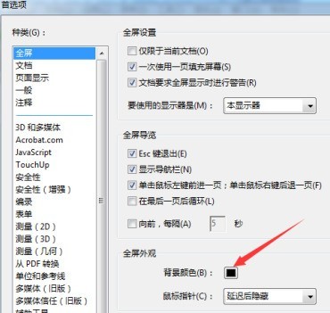 Adobe Acrobat Pro9怎么设置全屏背景颜色 Adobe Acrobat Pro9设置全屏背景颜色的方法