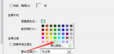 Adobe Acrobat Pro9怎么设置全屏背景颜色 Adobe Acrobat Pro9设置全屏背景颜色的方法