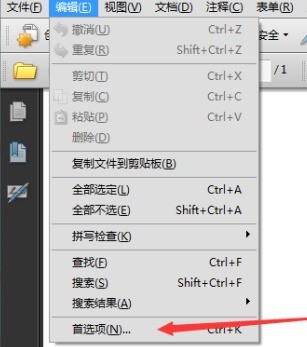 Adobe Acrobat Pro9怎么设置全屏背景颜色 Adobe Acrobat Pro9设置全屏背景颜色的方法