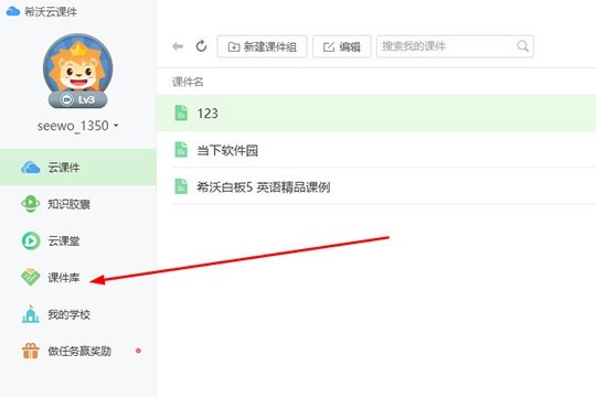希沃白板怎么找课件_上传自己的课件的方法