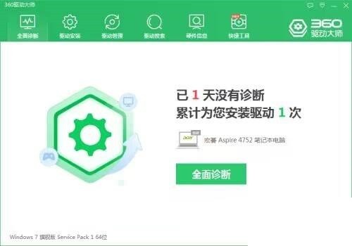 360驱动大师怎么检查系统安全防护_360驱动大师检查系统安全防护教程