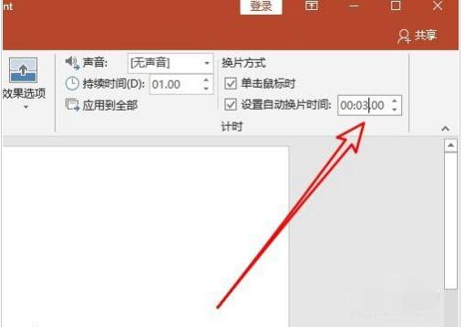 ppt2019怎么设置自动播放时间 ppt2019设置自动播放时间教程