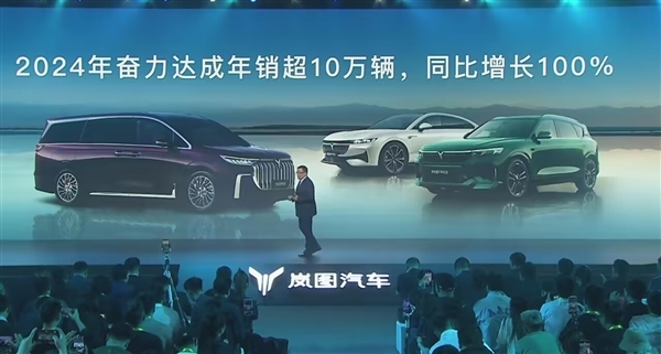岚图汽车全球布局:预计2030年海外销量破50万辆