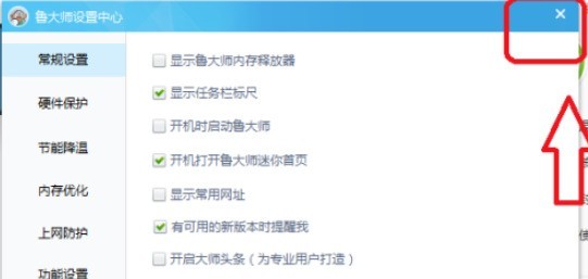 鲁大师怎么关闭大师头条_鲁大师关闭大师头条教程