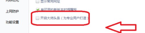 鲁大师怎么关闭大师头条_鲁大师关闭大师头条教程