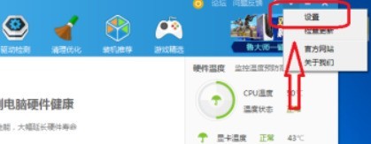鲁大师怎么关闭大师头条_鲁大师关闭大师头条教程
