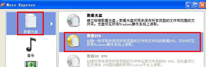 nero express怎么刻录光盘 nero express刻录光盘的方法