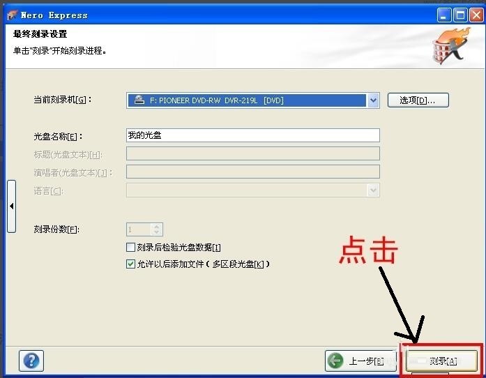 nero express怎么刻录光盘 nero express刻录光盘的方法
