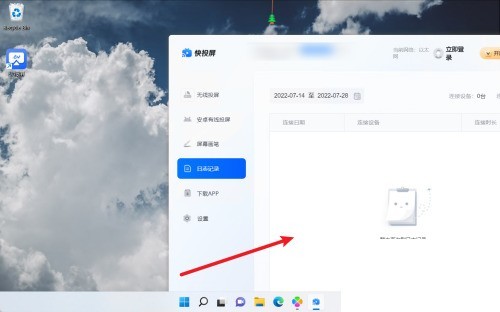 快投屏怎么查看连接日志记录_快投屏查看连接日志记录教程