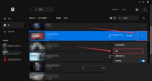 epic怎么修复游戏_epic修复游戏教程