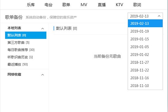 酷狗音乐歌单备份功能怎么用_让你不再丢失音乐