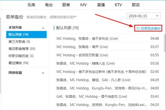 酷狗音乐歌单备份功能怎么用_让你不再丢失音乐