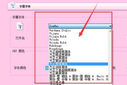格式工厂设置字体格式的操作流程