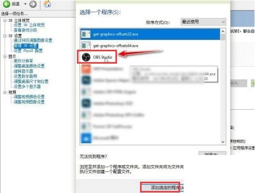 OBS Studio怎么设置显示器图形浏览 设置显示器图形浏览方法