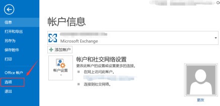 Outlook2013怎么设置书签 Outlook2013设置书签的方法