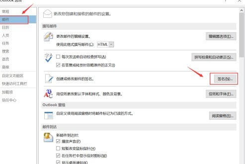 Outlook2013怎么设置书签 Outlook2013设置书签的方法