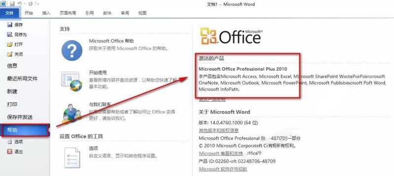 office2010怎么安装 office2010安装教程