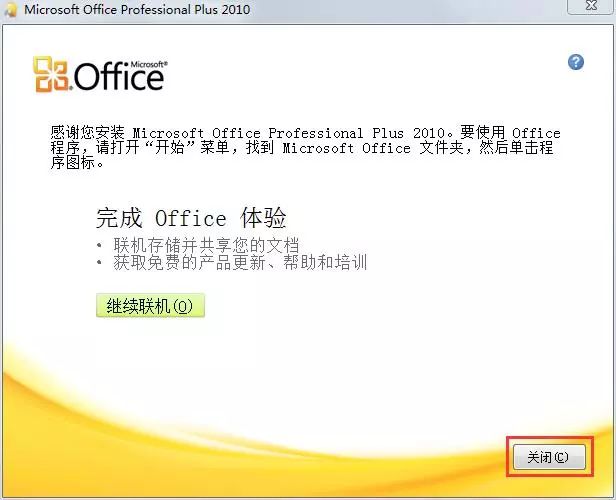 office2010怎么安装 office2010安装教程