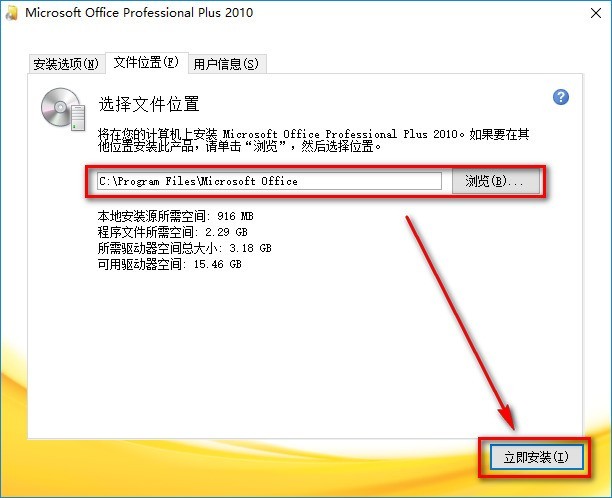 office2010怎么安装 office2010安装教程