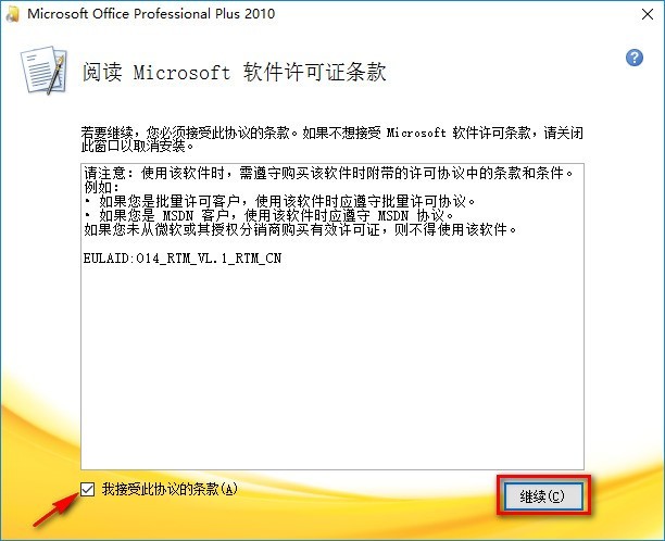 office2010怎么安装 office2010安装教程