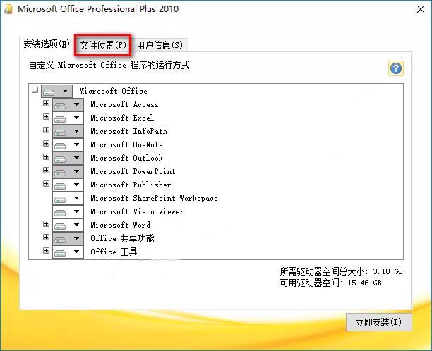 office2010怎么安装 office2010安装教程