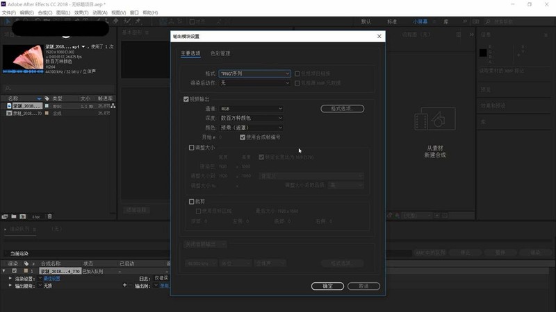 AE文件导出png序列的操作方法