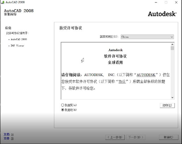 cad2008怎么安装_cad2008安装教程