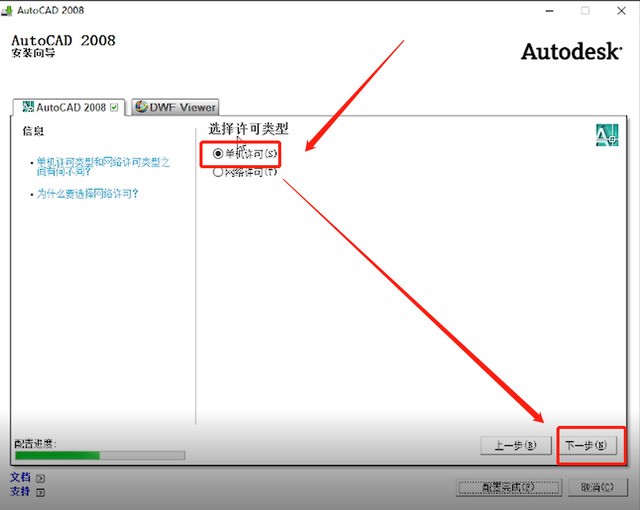 cad2008怎么安装_cad2008安装教程