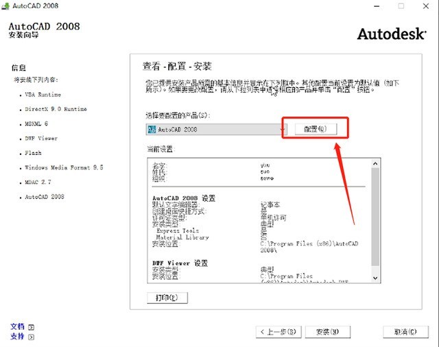 cad2008怎么安装_cad2008安装教程