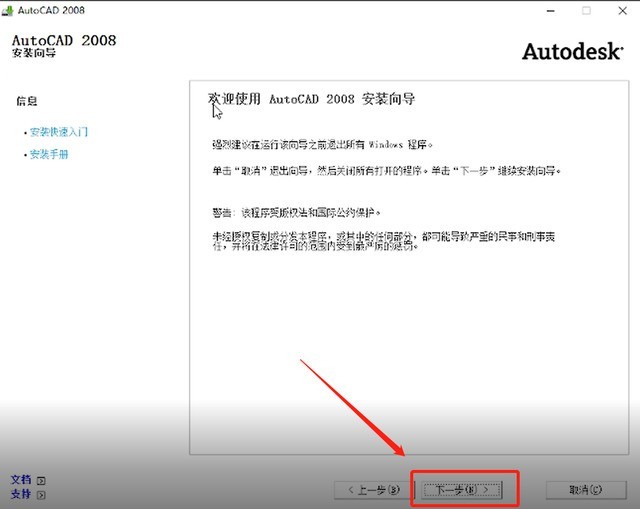 cad2008怎么安装_cad2008安装教程