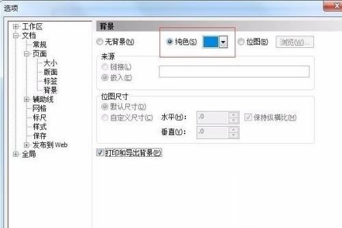 CorelDraw2020怎么设置界面色_CorelDraw2020设置界面色方法