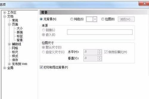 CorelDraw2020怎么设置界面色_CorelDraw2020设置界面色方法
