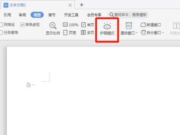 word护眼模式在哪里设置_word护眼模式设置教程