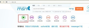 outlook怎样申请注册 outlook申请注册的具体操作