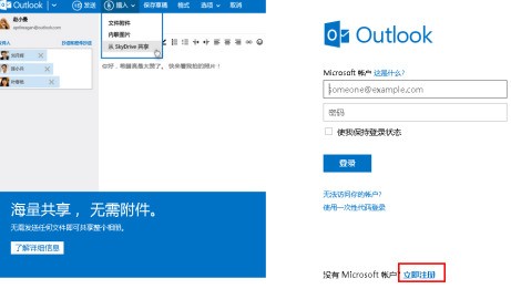 outlook怎样申请注册 outlook申请注册的具体操作