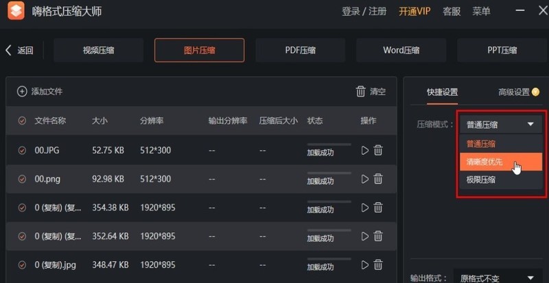 嗨格式压缩大师怎么缩小图片体积_嗨格式压缩大师缩小图片体积流程