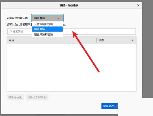 火狐浏览器自动播放怎么设置_火狐浏览器自动播放设置方法