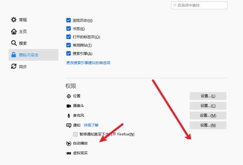 火狐浏览器自动播放怎么设置_火狐浏览器自动播放设置方法