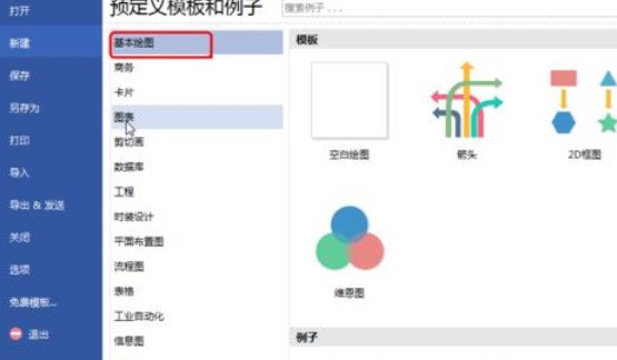 亿图流程图制作软件基本绘图功能使用操作方法