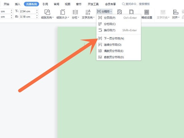 word分节符在哪里添加_word添加分节符教程一览