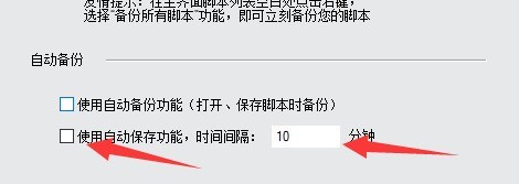 按键精灵怎么设置自动保存_按键精灵设置自动保存方法