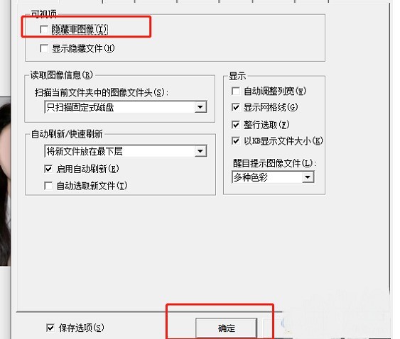 ACDSee看图怎么隐藏非图像文件_ACDSee看图隐藏非图像文件的方法